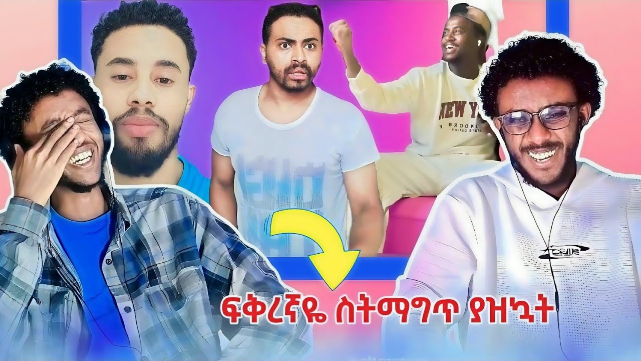 Try not to laugh | የሳምንቱ የተመረጡ funny Ethiopian TikTok Videos [ KT Reacts ]
