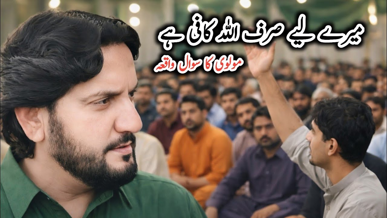 Sirf Allah Kafi Hae | Zakir Syed Badar Iqbal Shah Bajarwala 2026