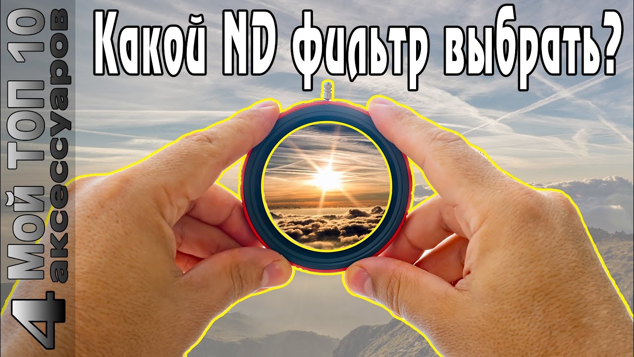 Haida PROII CPL-VND 3-7 stop - лучший ND фильтр / Videotest Haida vs K&F Concept ND 8-128