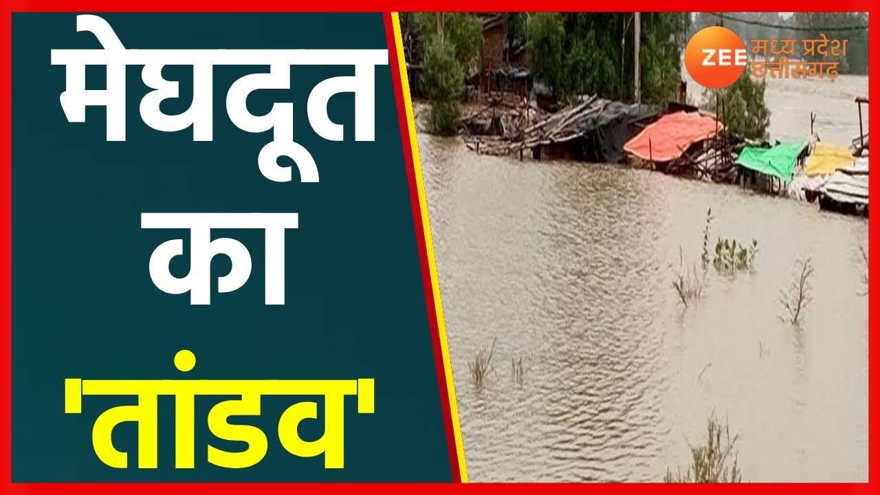Heavy Rain Alert in MP | 8 जिलों में ऑरेंज और 10 जिलों में येलो अलर्ट | Weather Update | Monsoon