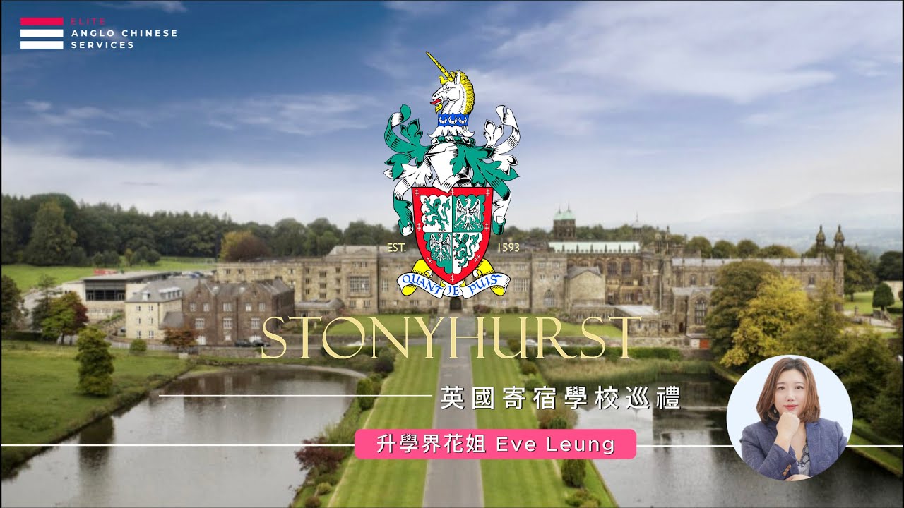 Stonyhurst College｜四百年歷史建築中的寄宿名校｜A-Level・IB・CTEC 表現出色｜天主教寄宿學校｜英國北部名校｜一級保護建築｜英國寄宿學校巡禮