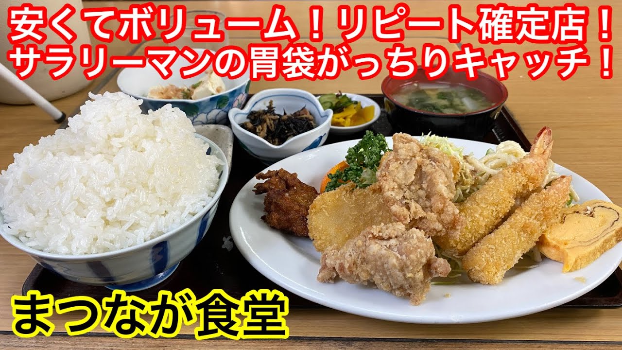 安くてボリューム！大人気 定食屋さん！