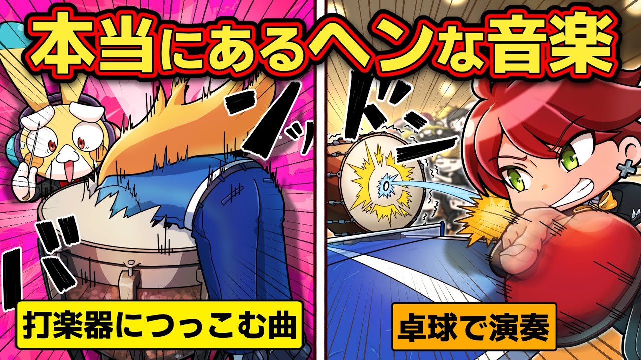 本当にあるウソみたいな音楽４選【アニメ】【マンガ】