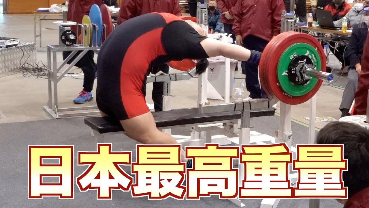 【ベンチプレス日本最高重量】世界記録30キロ超えの280kgに挑戦！！
