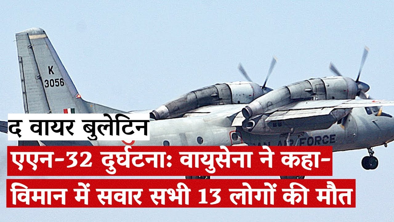 The Wire Bulletin: AN-32 crash: All 13 People On Board Dead, IAF Says
