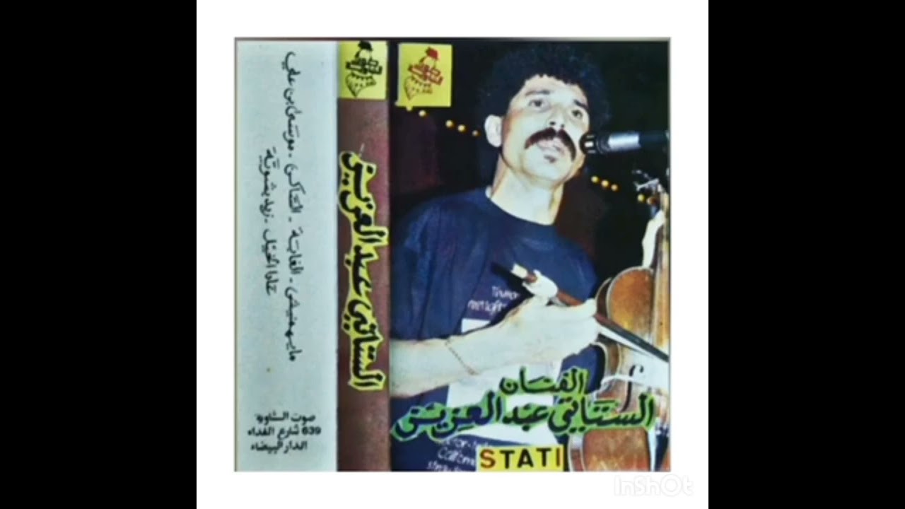 الستاتي عبدالعزيز الغابة-ياالشيفورياعينيا1990