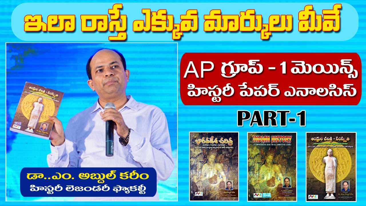 APPSC GROUP 1 MAINS HISTORY PAPER ANALYSIS BY KAREEM SIR - PART 1