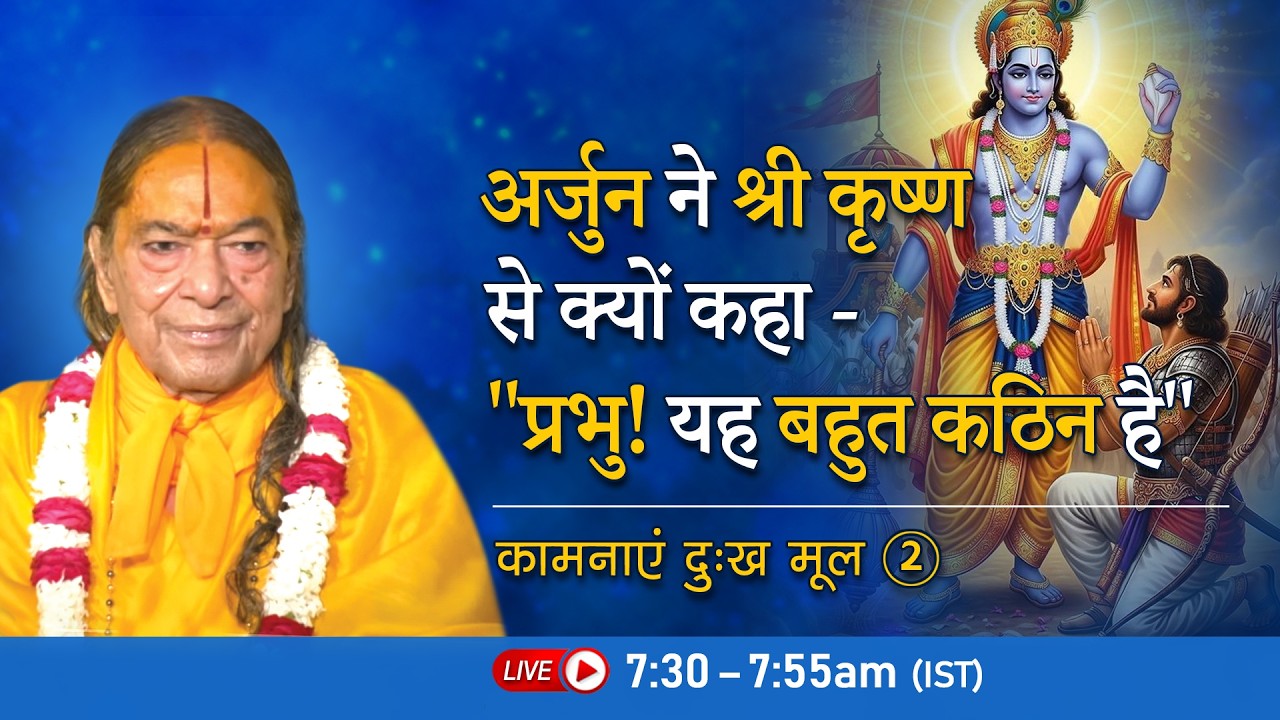 अर्जुन ने श्री कृष्ण से क्यों कहा - 