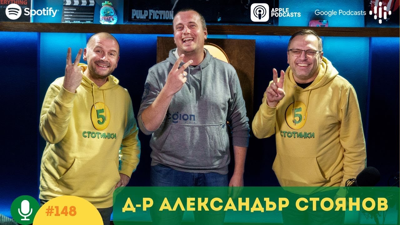 S5E148 Кирилицата. С д-р Александър Стоянов. 5 стотинки подкаст.