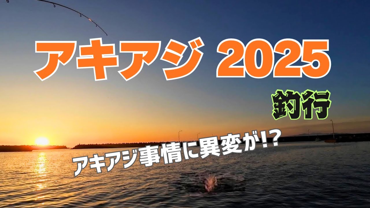 【北海道の釣り】お久しぶりの動画再開アキアジ釣り！　しかし、今年はアキアジ釣り事情に異変が！？