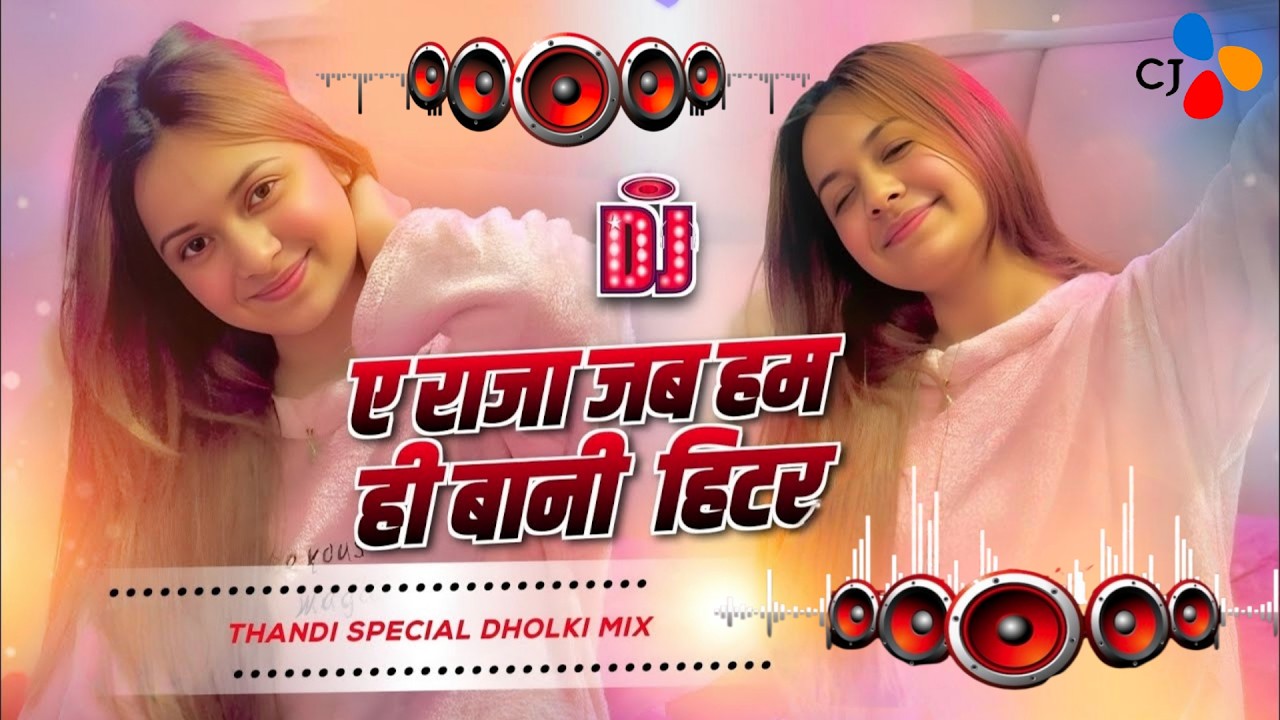 Ae Raja Jab Hamhi Bani Heater Piya #Dj Remix Song || Nonstop Bhojpuri Dj Song || Bhojpuri Song Dj