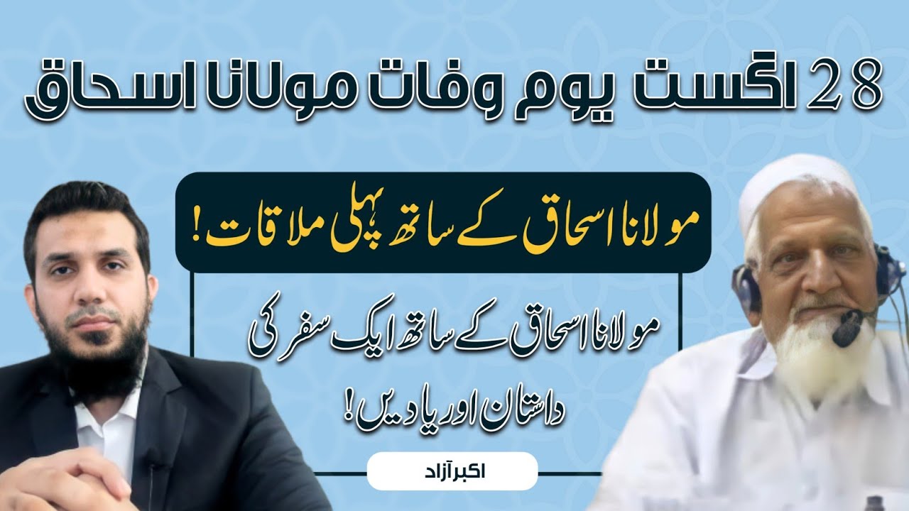 28 August Youm e Wafat Maulana Ishaq • Molana K sath ek safr ki Dastan