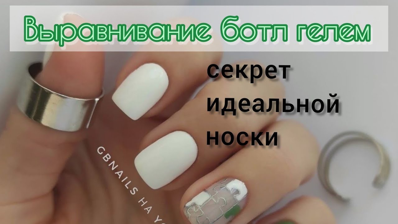 Укрепление ботл гелем 💪, секрет идеальной носки ногтей!!!💯
