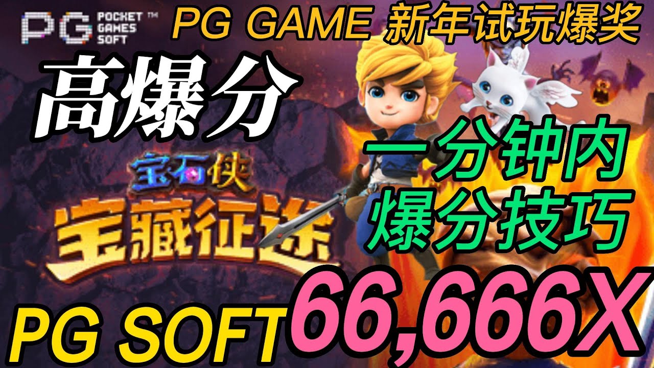 PG电子宝石侠实测一分钟内爆分技巧PG SOFT Gem Saviour游戏运气很重要｜电子游戏技巧｜免打水｜Mahjong Waysรีวิวเก随手爆奖＃游戏试玩＃爆分＃CASINO#AG亚娱