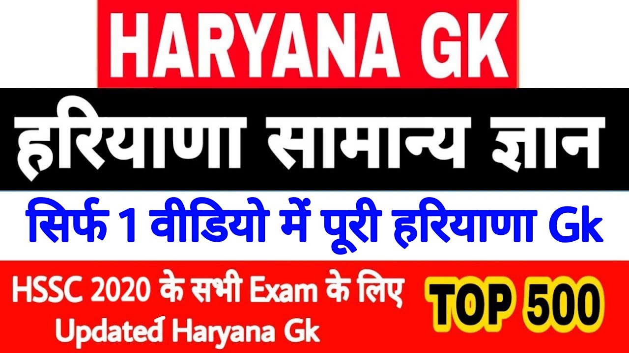 2020 All Hssc Exam || Best 500 || हरियाणा Gk 2020 || Most important Haryana Gk Question