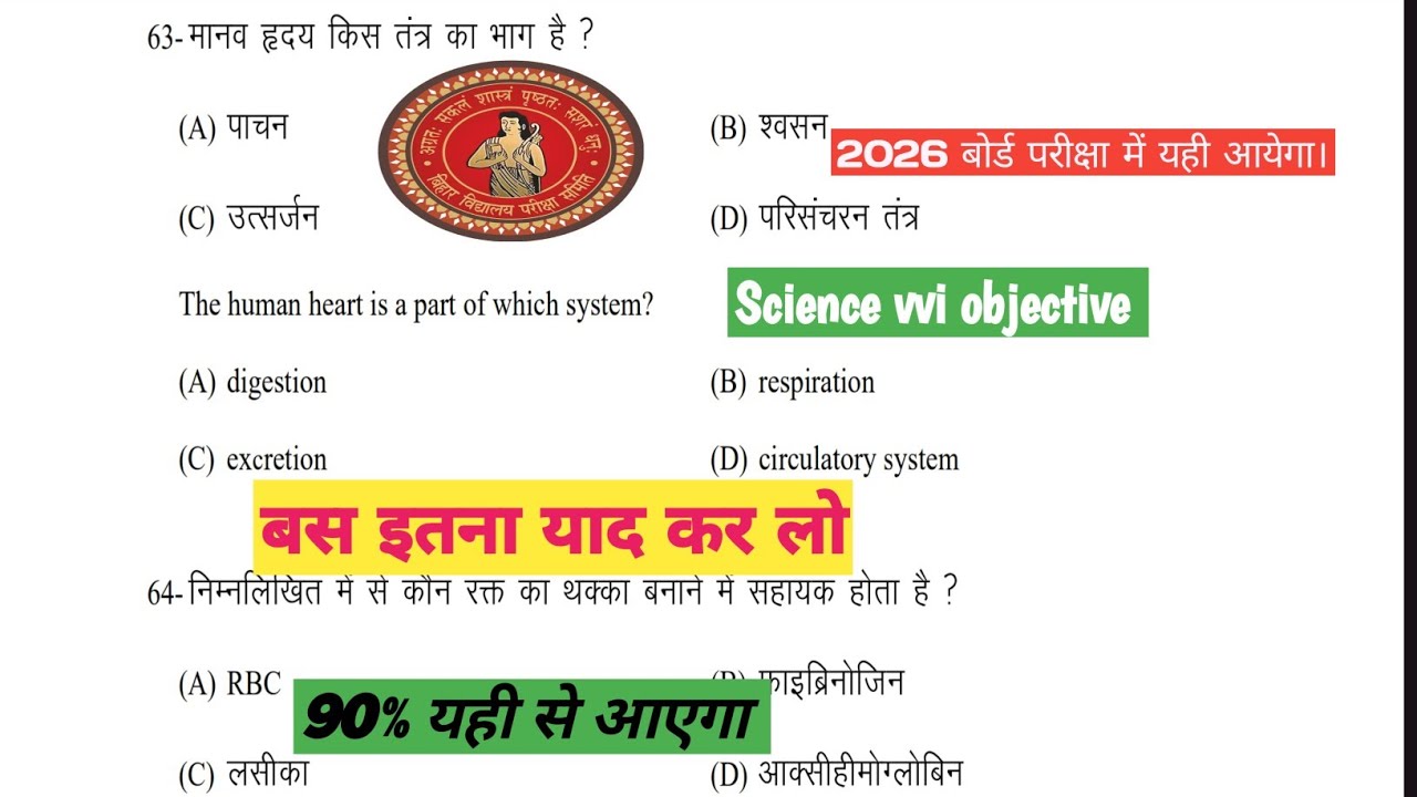 Bihar board Matric Model Question Science 2026 Solution #biharboard #modelpaper #vviquestion