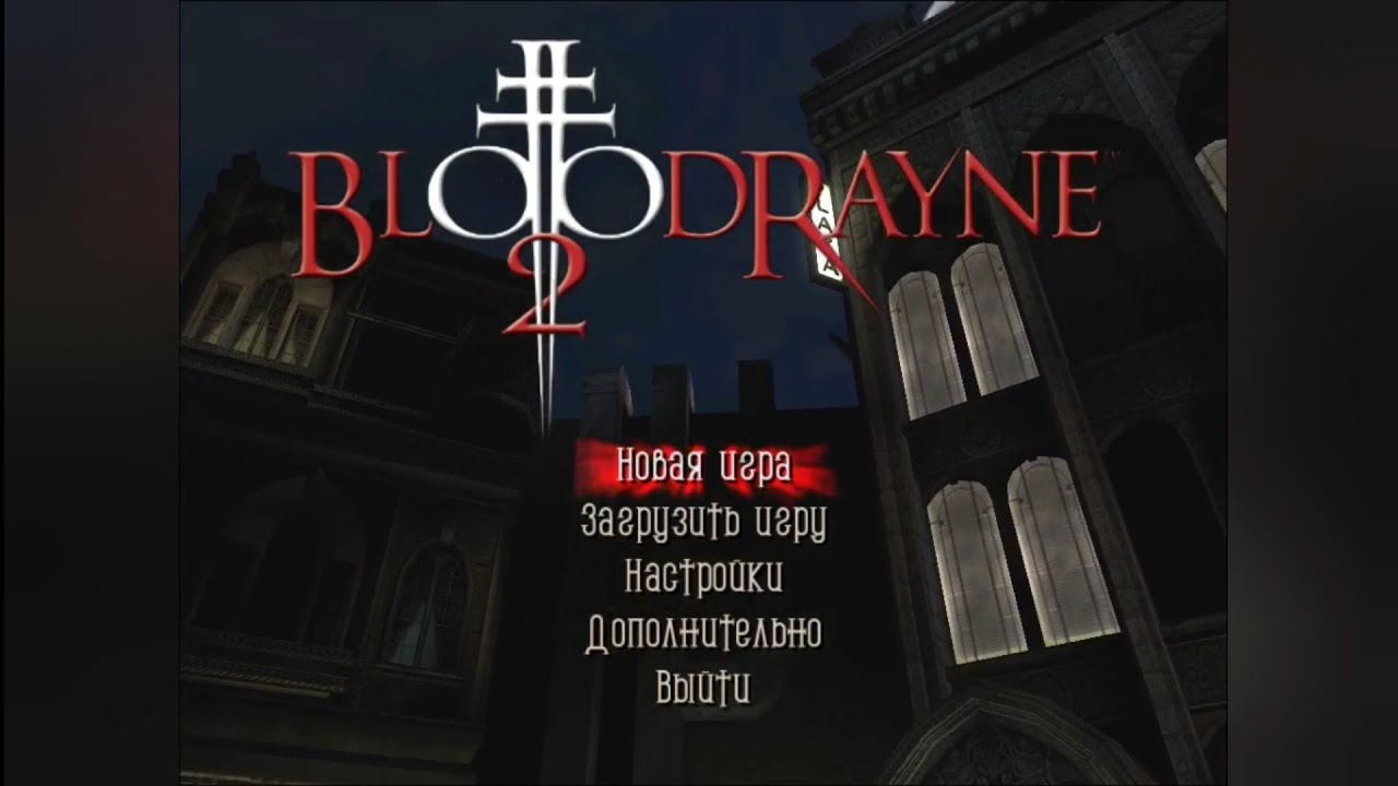 BloodRayne 2 - #1 Начало