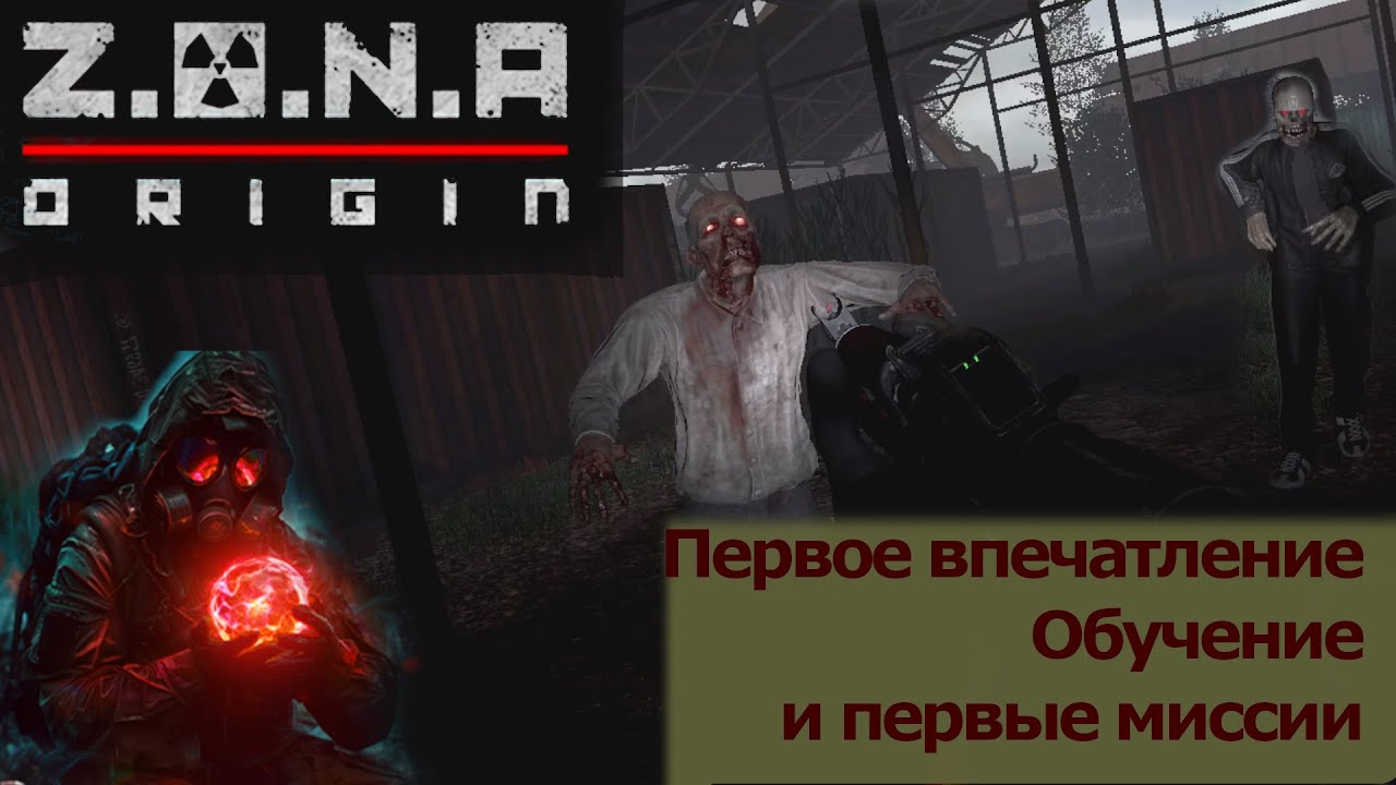 Обучение, первые рейды ▬ Z.O.N.A. Origin Ep.№1 ▬ Сложность Сталкер
