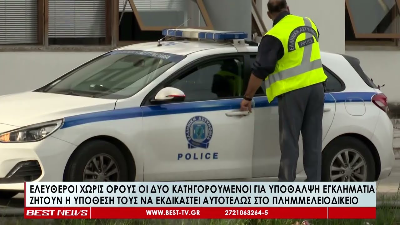 Υπόθεση Φοινικούντας   Ελεύθεροι δίχως περιοριστικούς όρους η σύντροφος του ανιψιού και ο επιστήθιος
