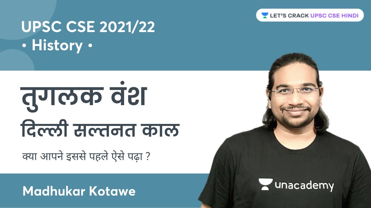 Tughlaq Dynasty - Delhi Sultanate Period | History for UPSC CSE 2021/22/23 By Madhukar Kotawe Sir