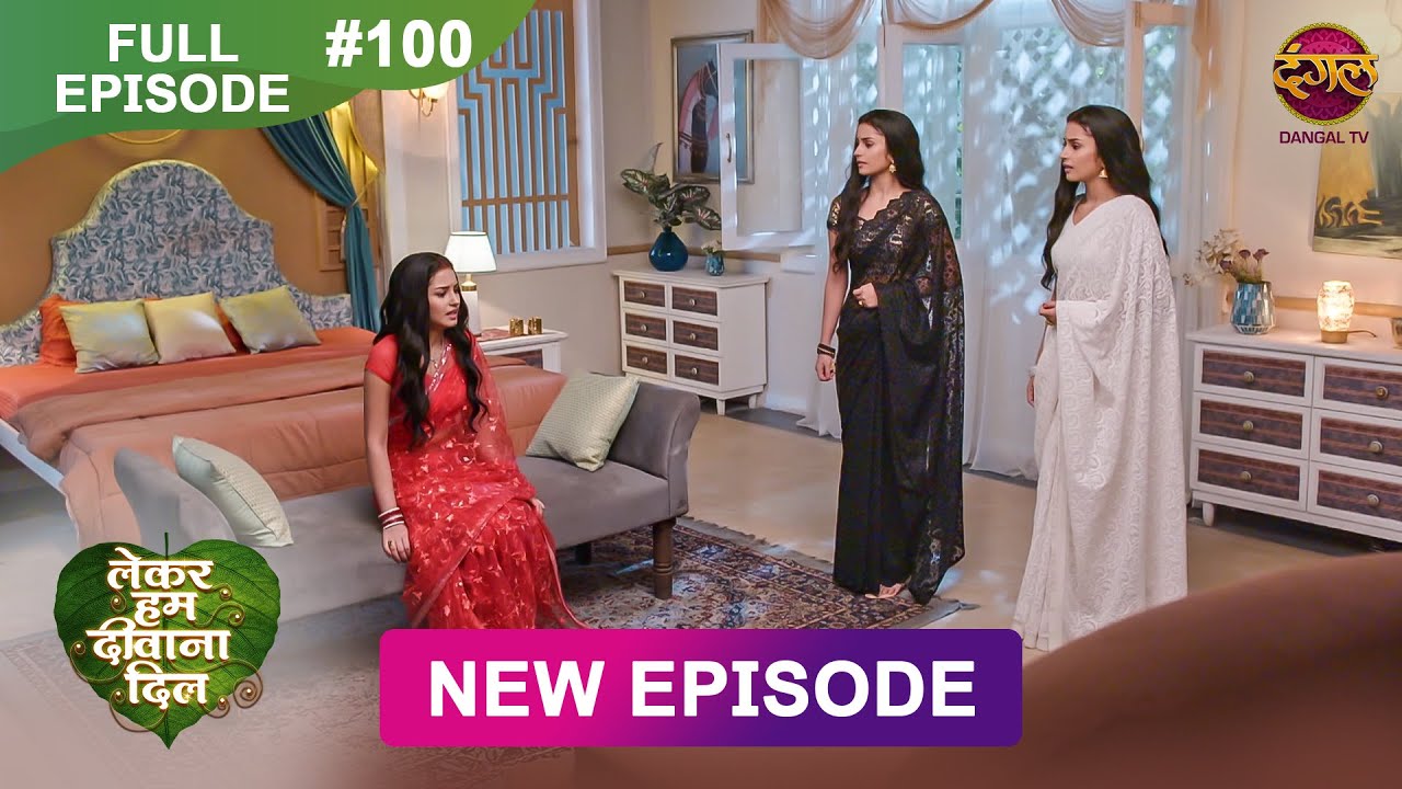 Lekar Hum Deewana Dil | Full Episode 100 | 18 Feb 2025 | Dangal TV