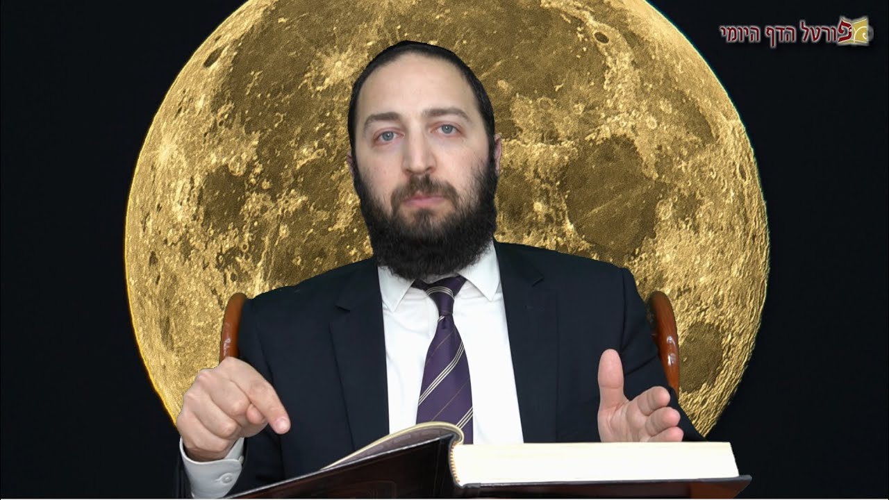 הדף היומי | מסכת פסחים דף ב (בשילוב איורים ותמונות להמחשה) | הרב פנחס יוסף אקרב