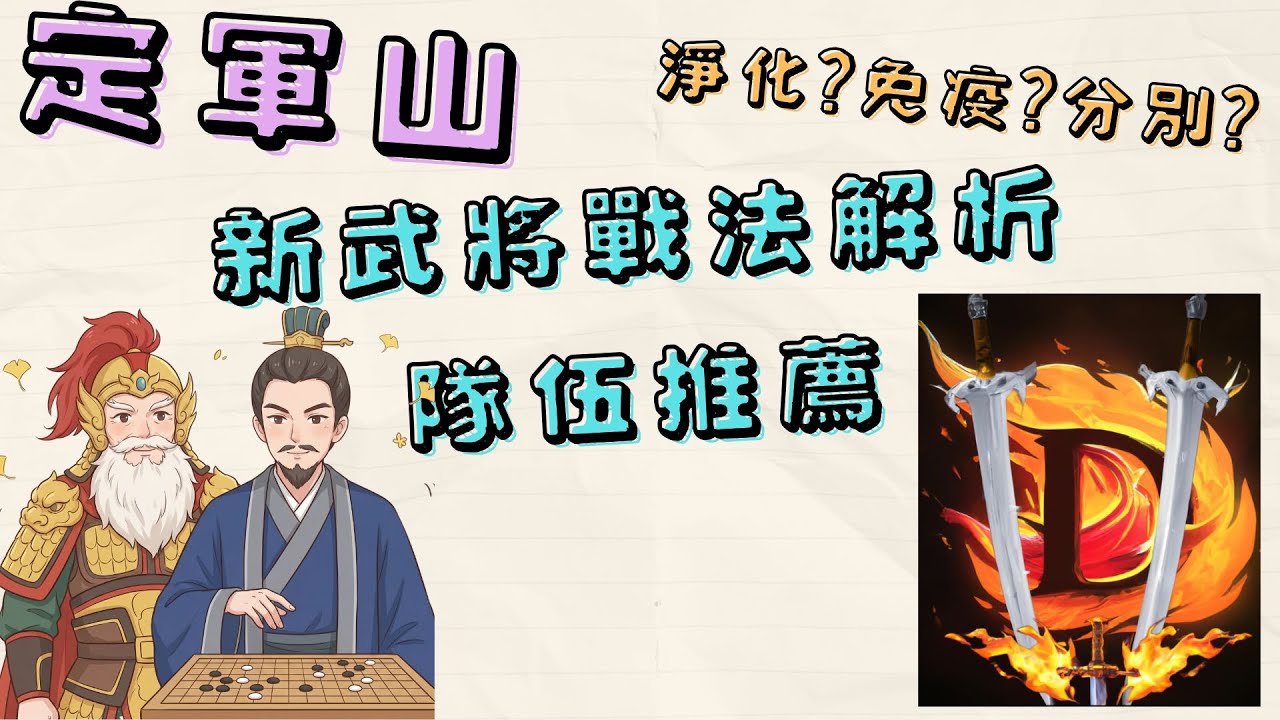 定軍山黑科技丨新武將戰法解析丨滿暴甘寧?丨閃閃閃貂蟬?丨三國志戰略版丨