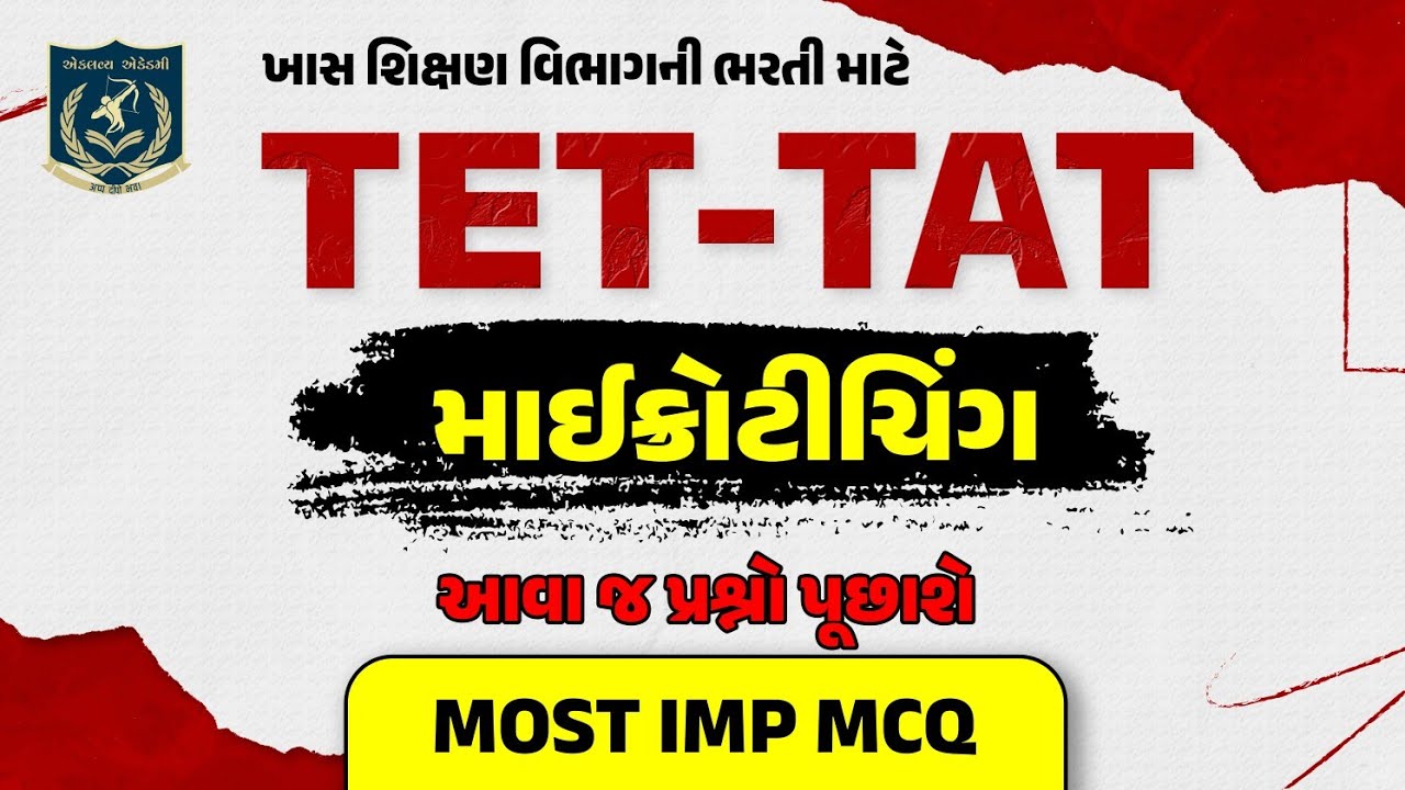 TET-TAT|શિક્ષણ‌|માઈક્રોટીચિંગ|Dr.Vasu sir