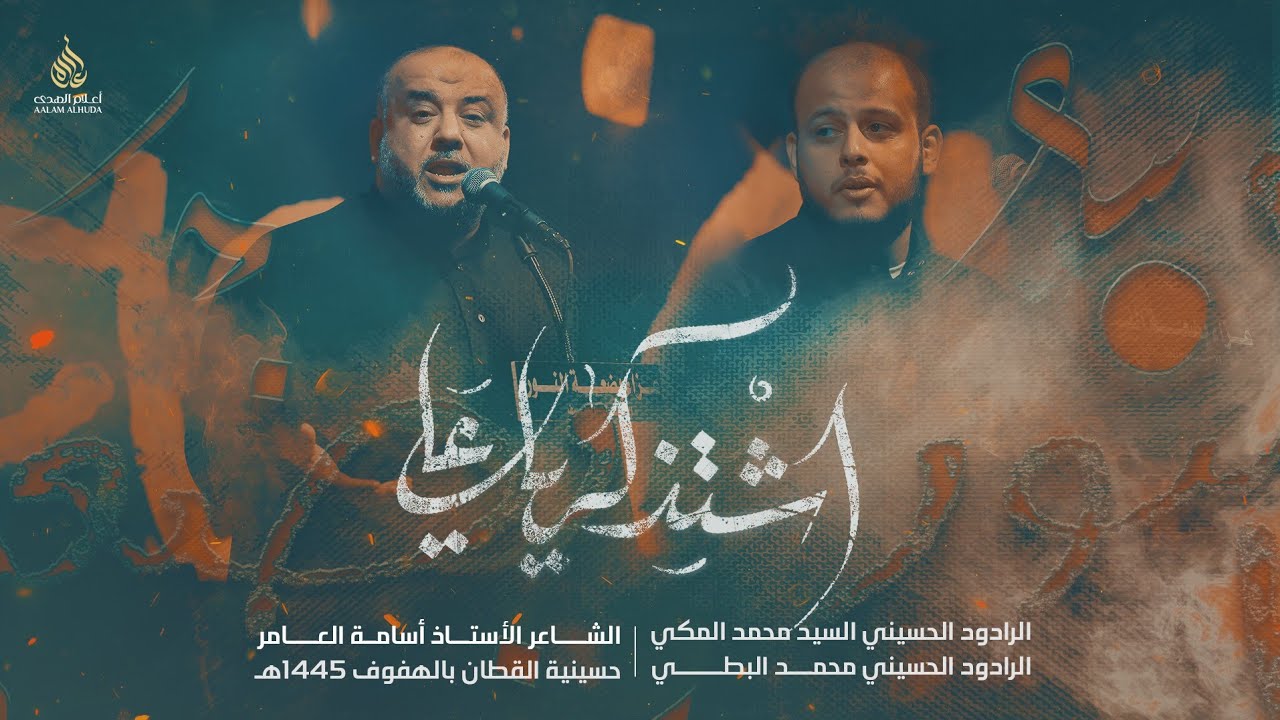 اشتذكر ياعلي - سيد محمد المكي و ملا محمد البطي 1445هـ