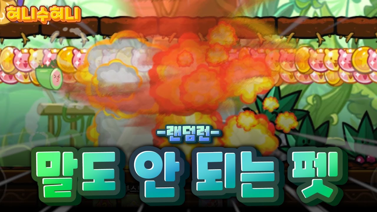 랜덤런 도중 능력 기억도 나지 않는 친구들이 나온다면?