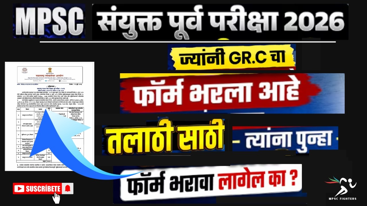 MPSC Group C Bharti 2026🔥| MPSC Update Today🔥 | MPSC Group C Form Fill Up 2026 | MPSC Form Filling