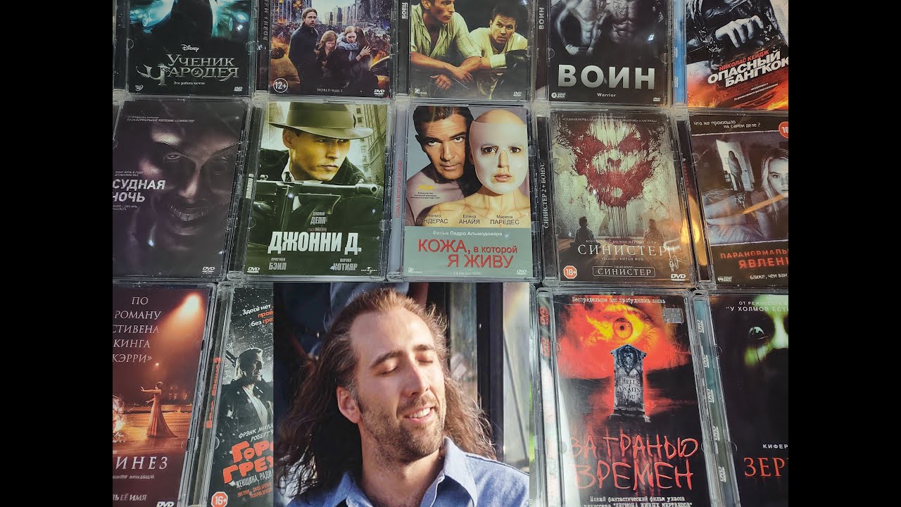 Распаковка DVD стекло Обмазываемся Николасом Кейджем