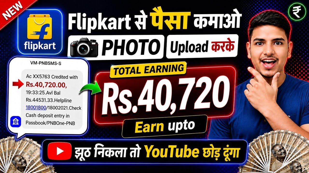 मैने Flipkart से कमाया 🤑 Flipkart App Se Paise Kaise Kamaye | How To Earn Money From Flipkart 2026 💵