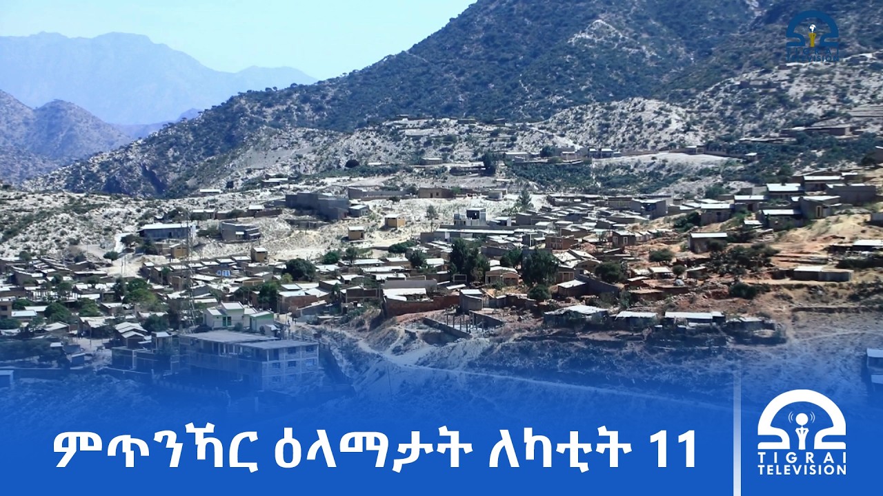 ኣብ ዕላማ ለካቲት 11 ዓሲልና ሰላምን ልምዓትን ንምርግጋፅ ሓድነትና ክነስጥም ይግባእ ኢሎም ነበርቲ ወረዳ ኢሮብ ከተማ ደውሃን።