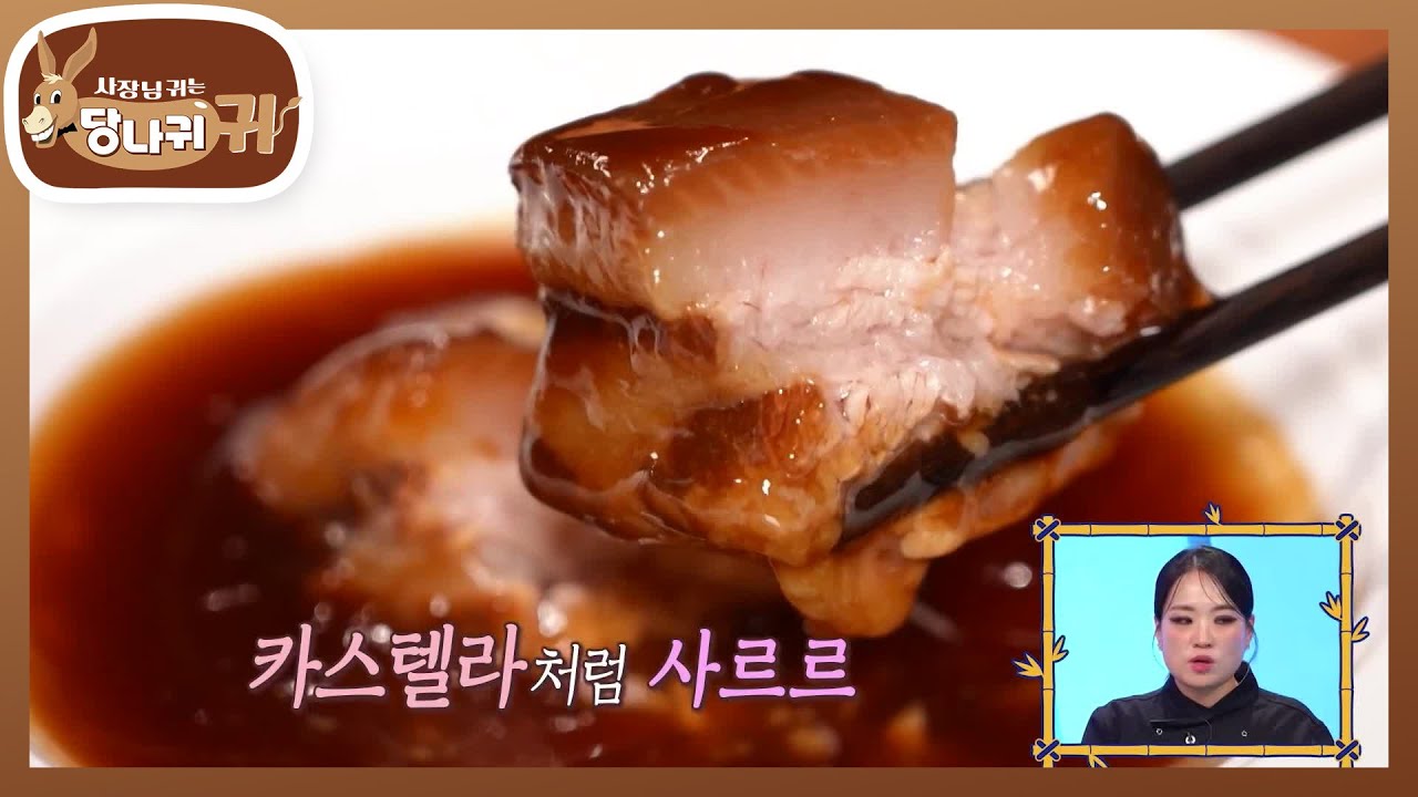 카스텔라처럼 살살 녹는 동파육😋 손님 칭찬이 부르는 과로🔥 [사장님 귀는 당나귀 귀/Boss in the Mirror] | KBS 260222 방송