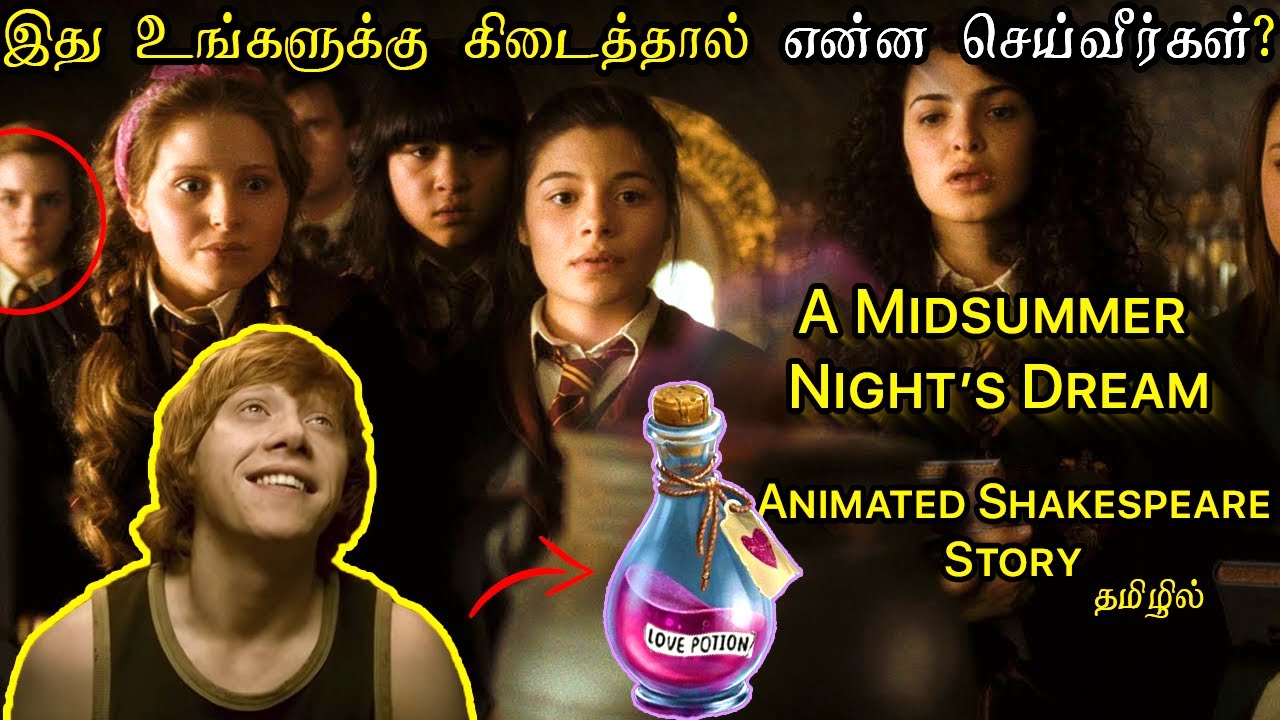 A Midsummer Night's Dream in Tamil | Shakespeare Stories Animated | Mr Ecstasy | hp