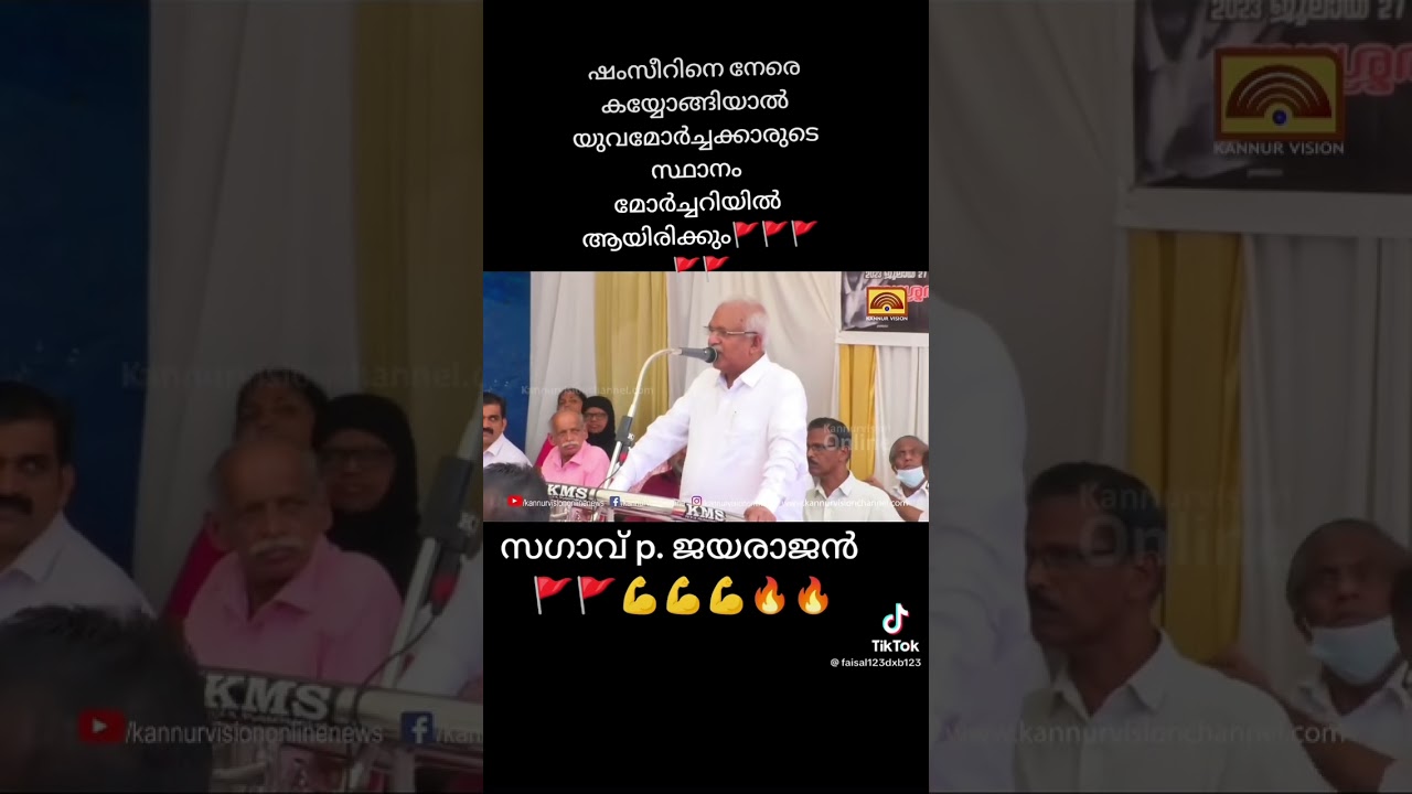 P Jayarajan❤️ WhatsApp status | CPIM WhatsApp status | DYFI WhatsApp Status | SFI | WhatsApp status