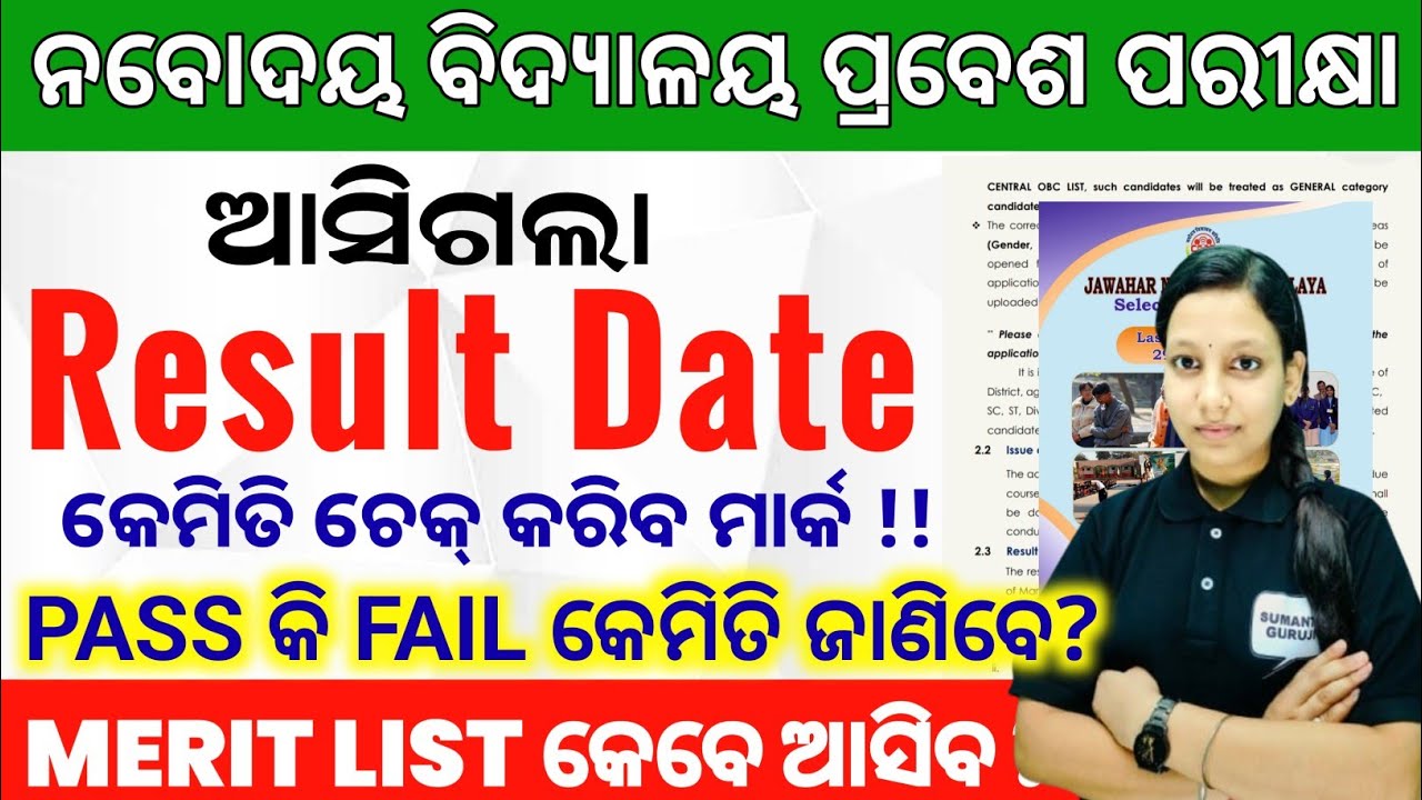 Navodaya Entrance Exam Result Date 2026|Navodaya Vidyalaya Cutoff Marks 2026|Jnv Entrance Merit List