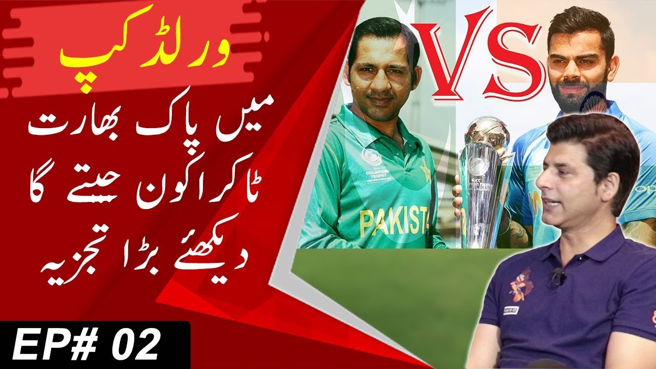 Pakistan vs India | Pakistan vs England | Chances and Prediction by Bol Wasim