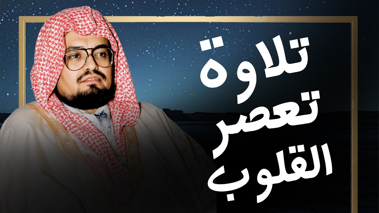 حين يتلو الشيخ علي جابر   يوقظ القلوب وتطمئن