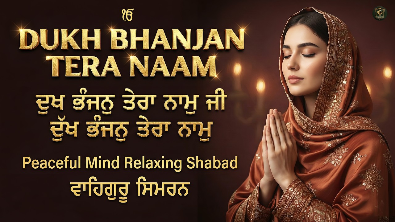 Dukh Bhanjan Tera Naam I Waheguru Simran I Gurbani Simran I Satnam Waheguru I Shabad Kirtan