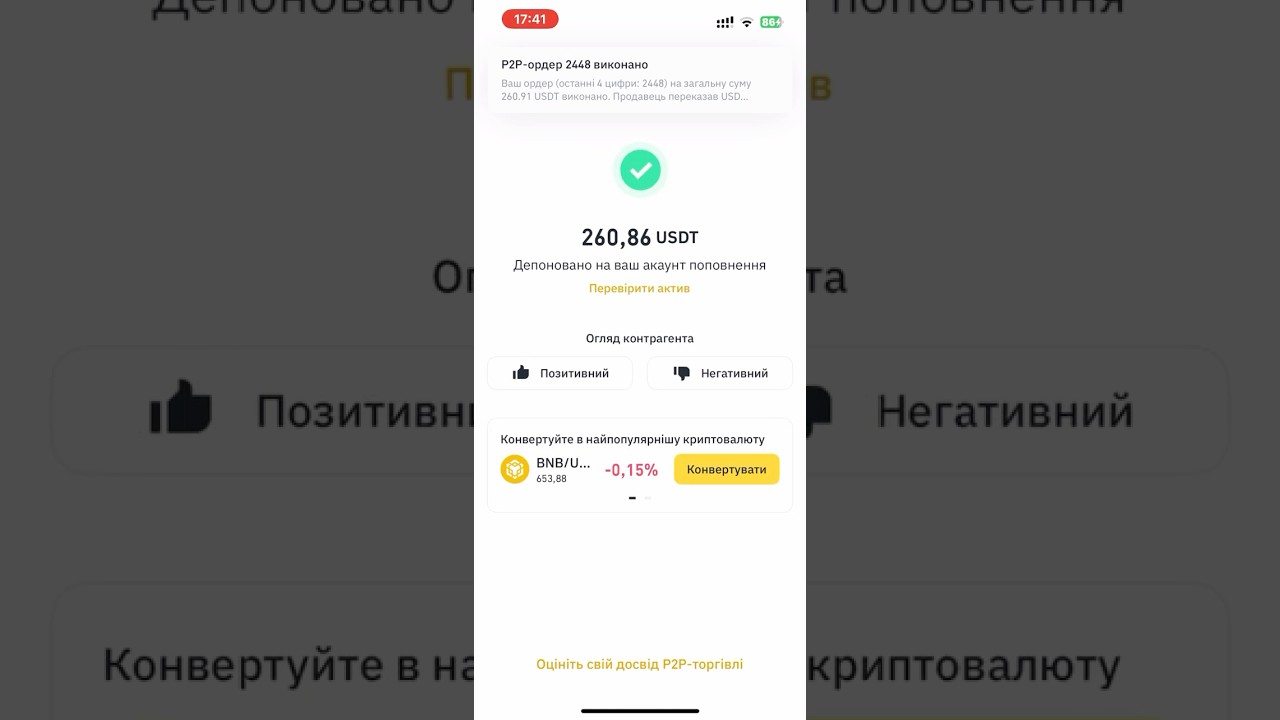 Як я прокручую курс на Binance P2P | Без ризику, просто і прибутково
