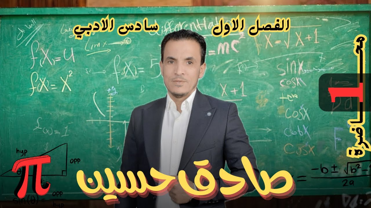 السادس أدبي الفصل الأول المحاضرة الأولى (طرائق العد)حل اسئلة الكتاب والوزاريات مسائل موديلات و أزياء