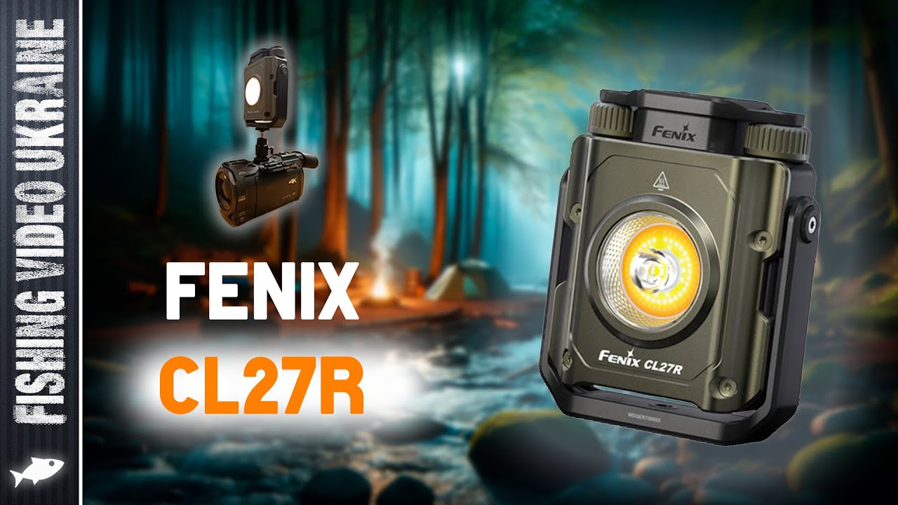 ЦЕ САМИЙ УНІВЕРСАЛЬНИЙ ЛІХТАР ПІД БУДЬ-ЯКІ ЗАДАЧІ - FENIX CL27R | @FishingVideoUkraine #ліхтарик #fenix #прожектор
