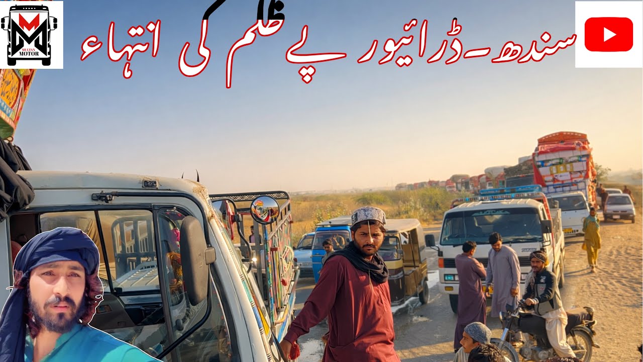 سندھ_ڈرائیور پے ظلم کی انتہاء 