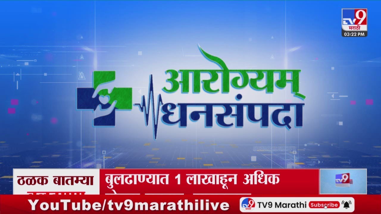 Aarogyam | विषय - वाढलेले ह्रदयविकार, गुंतागुंतीचे आजार आणि काळजी | सहभा-   डॉ. गौरव वर्मा