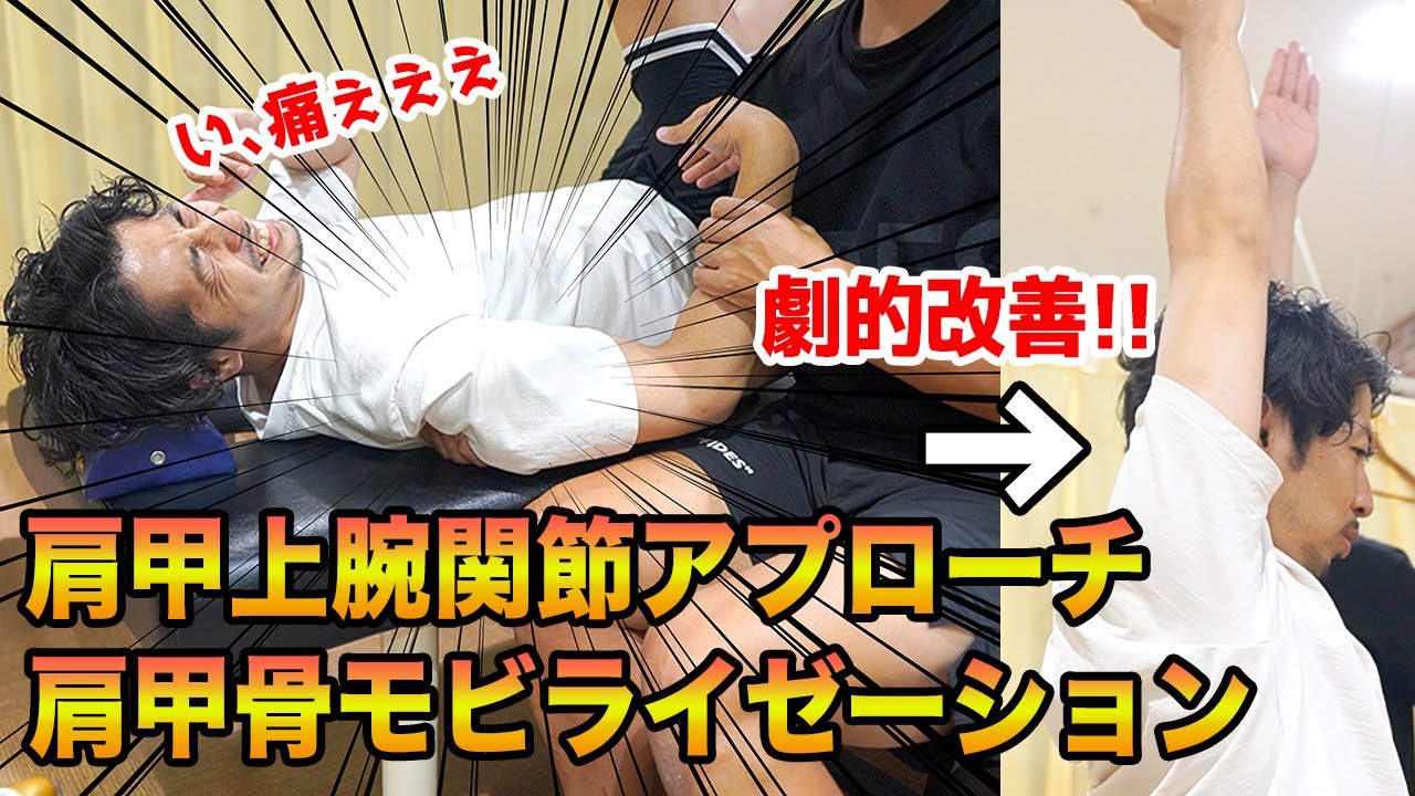 【四十肩】理学療法士が解説！肩の屈曲が驚くほど変わる手技療法