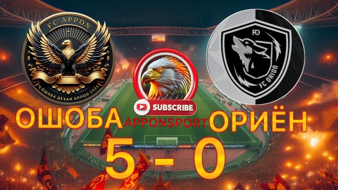ОШОБА & ОРИЁН  ФИНАЛ 1/2