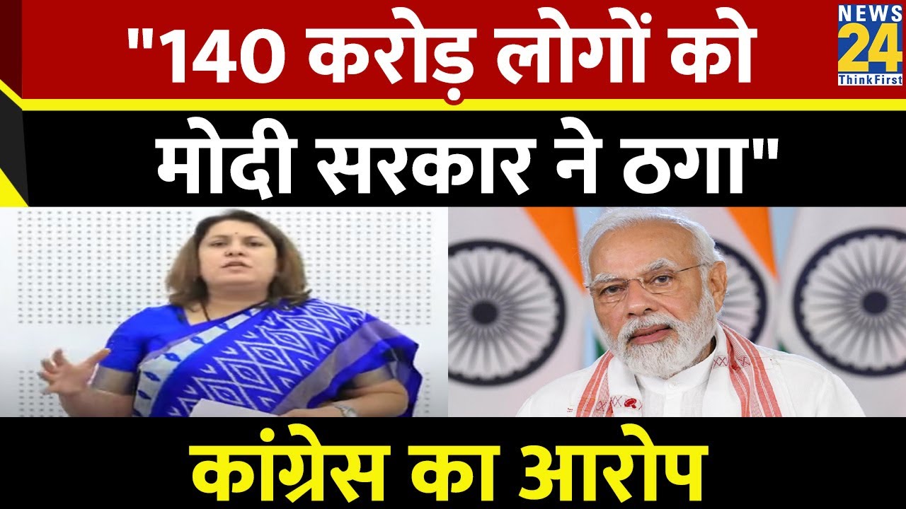 Supriya Shrinate को नहीं पसंद आया मोदी सरकार का बजट,140 करोड़ लोगों के ठगने का लगाया आरोप