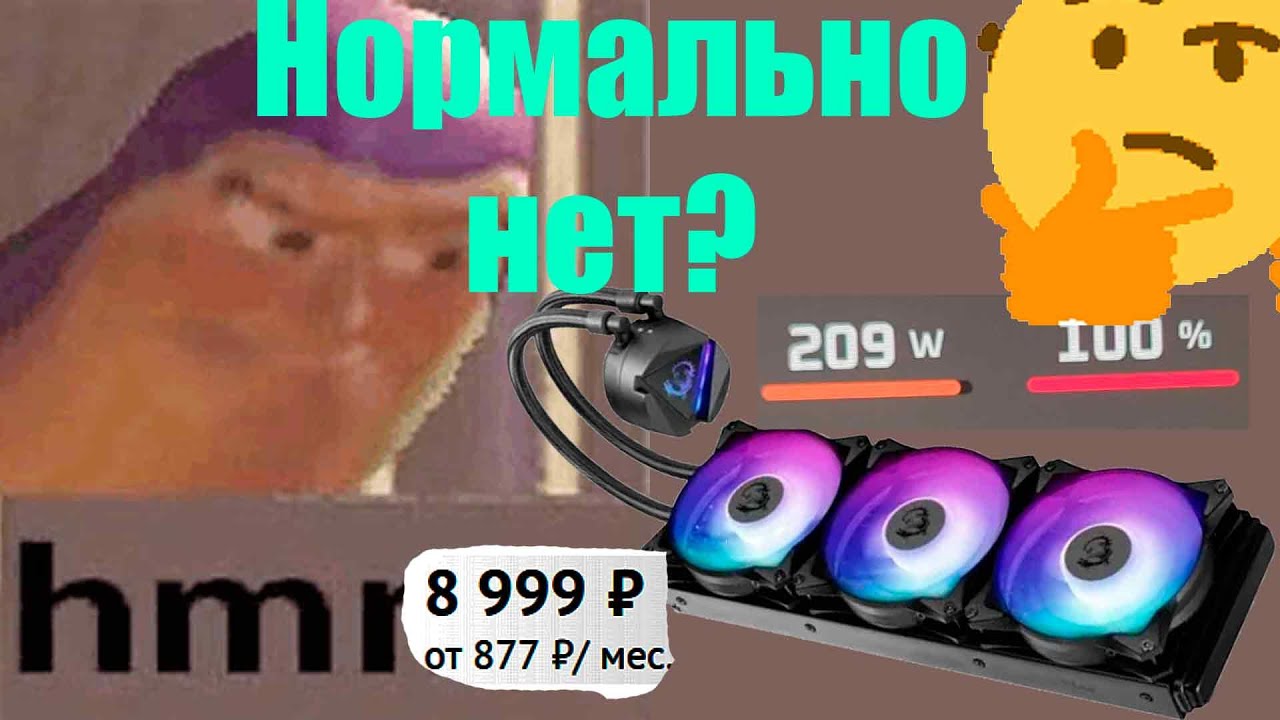MSI MAG CORELIQUID 360R V2 Кому надо?